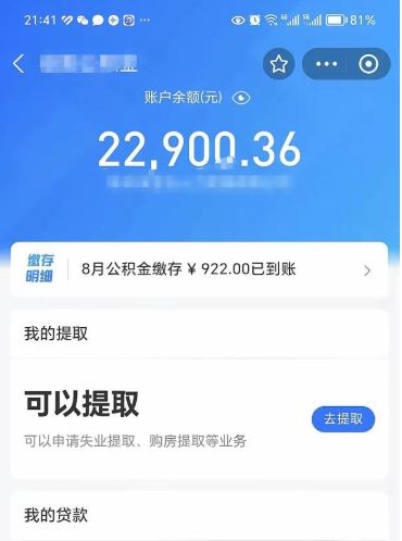 福建辞职后公积金可以取出多少（辞职公积金能取出多少）